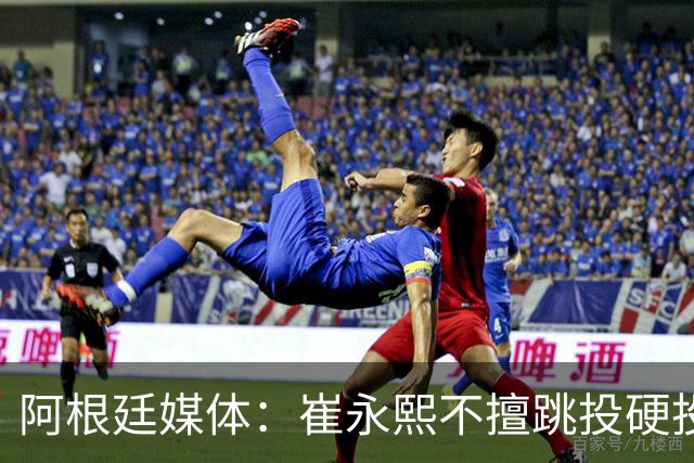 阿根廷媒体：崔永熙不擅跳投硬投送反击，日本二队20分打穿中国男篮没体系